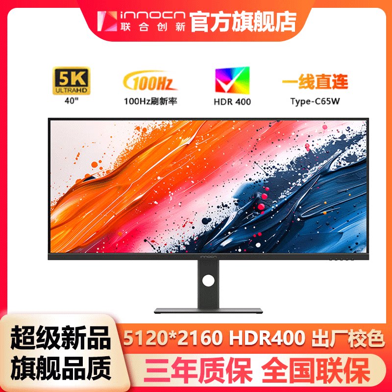 联合创新40英寸准5K 21:9直面带鱼屏高清设计游戏电脑显示器40C1U