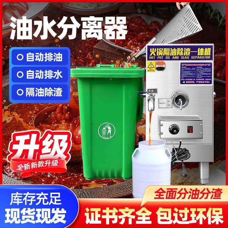 火锅店水分离器厨房餐饮专用隔过滤隔油残渣汤一体机底油油池火锅