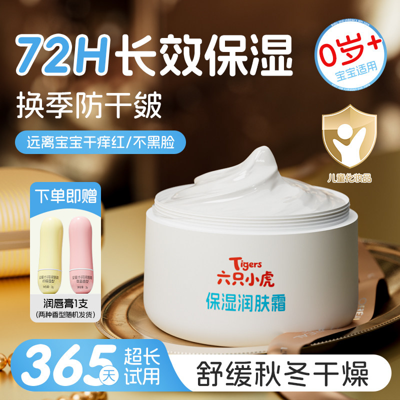 六只小虎防皴倍润霜金盏花宝宝面霜秋冬新生婴幼儿保湿儿童润肤乳