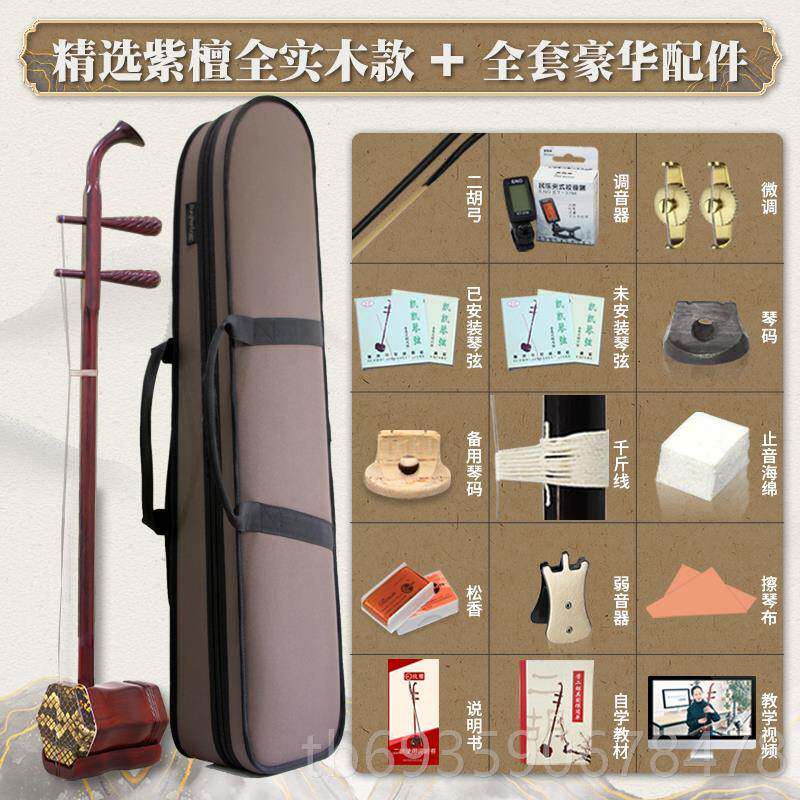 正品致雅苏州二胡乐红器高小叶端紫檀名老木专业级演奏品牌厂牌家