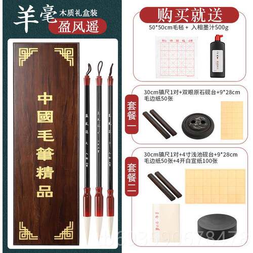 正品入相笔醉花阴兼毫毛笔实木礼盒三支装送墨汁文房成四毛宝人书