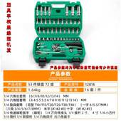 套4套筒扳手筒扳 正品 拓森46件套筒组套工1具汽车维修工具套装