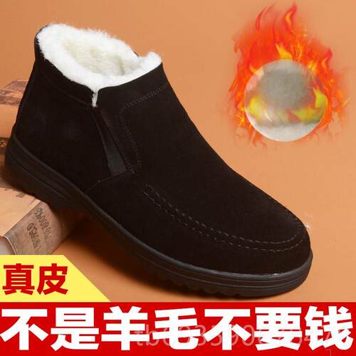 正品冬季男士雪地靴绒保暖男鞋羊毛厚中老年加加爸爸鞋北棉京鞋一