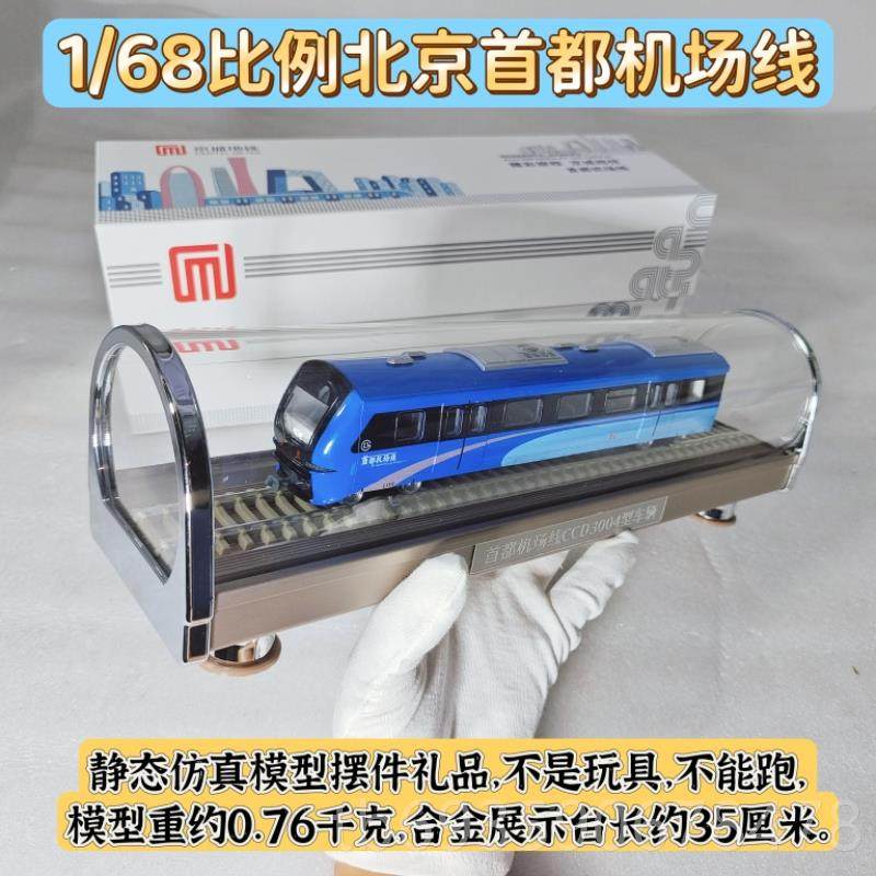 正品京天津上海深圳南京线太北原广州地铁仿真模型234156静态火车