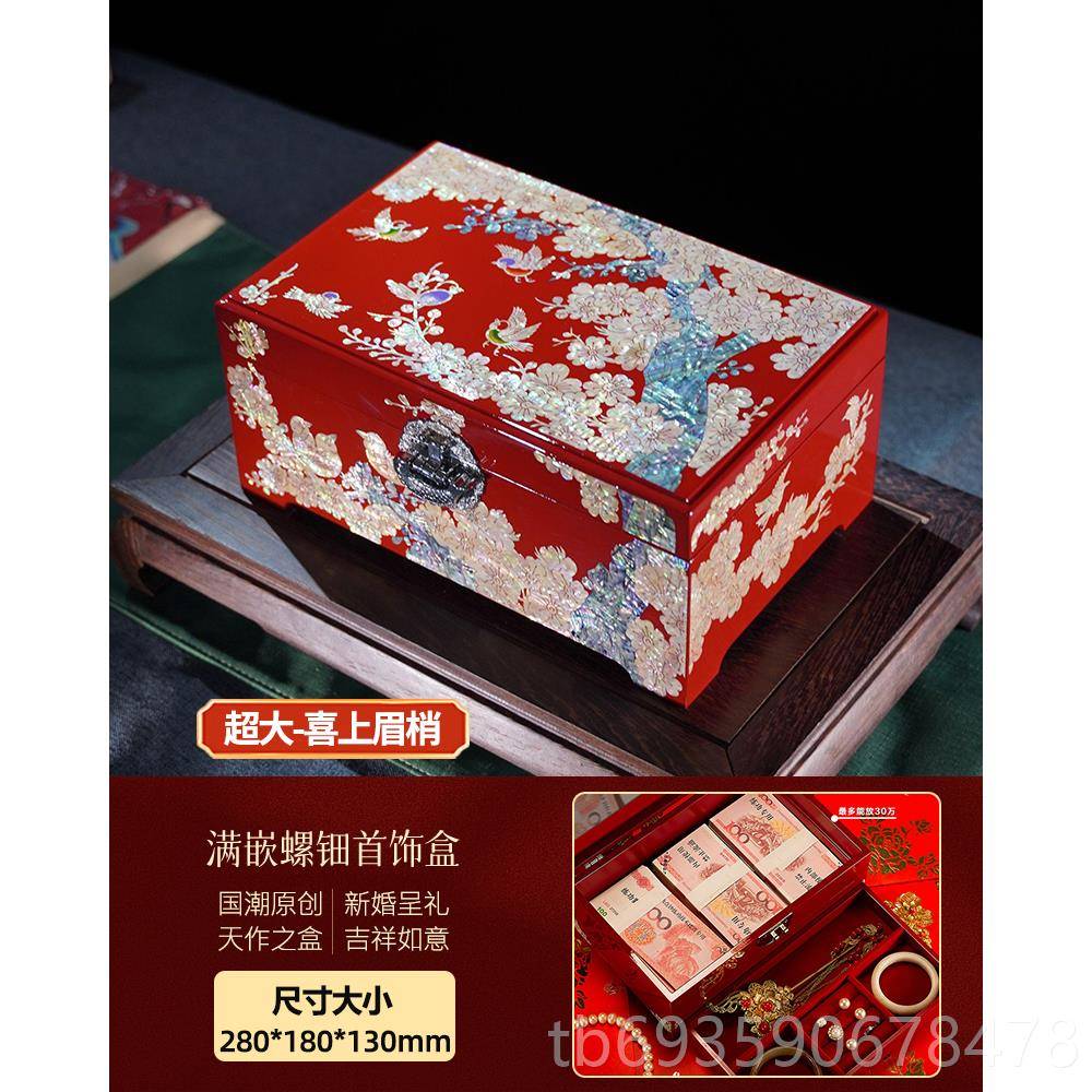 正品档螺高钿漆器首饰盒收纳盒订婚新婚礼物金戒指金珠黄宝盒三子