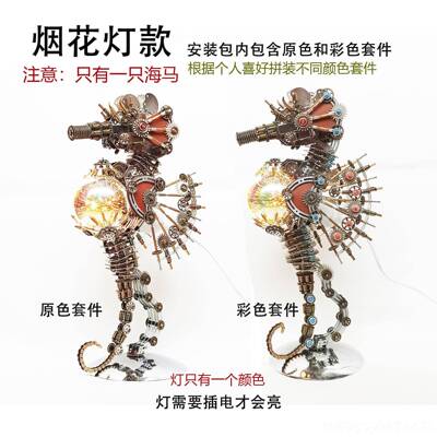 正品高难金属工diy日拼装手模型机械海马摆件玩具精度密成人男生