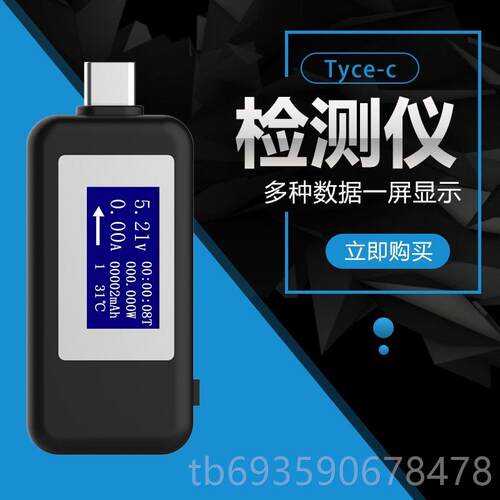 正品1Tpe-c测能试仪多功usb充电器检测y仪直流数显电压电流表 KWS