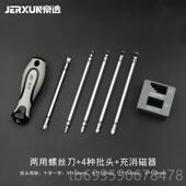 正品 起子丝批梅花改锥组合头 京螺选两螺丝刀用一字十字多功能套装