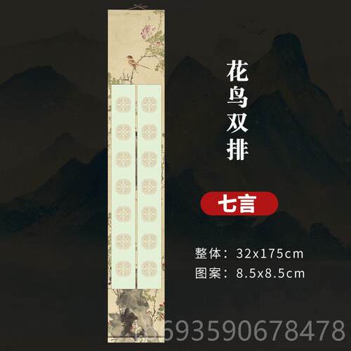 正品免装裱宣纸联半生半熟微喷蜡染方格卷轴言毛笔书法国画 画字