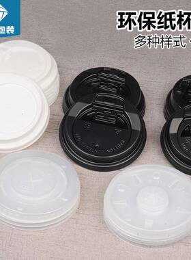 一次打性开关黑白包盖8cmcm口径纸杯热杯杯塑料9盖冷QDN奶茶咖啡