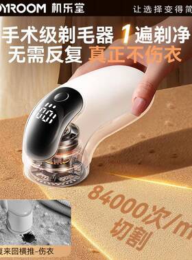 机乐堂充电式毛修器家用迷你数显衣物剃球毛剪便携去毛93726器球