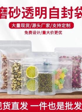 磨砂加平明底自封袋食厚透密封袋包装袋花茶零食茶叶品分VZE装封