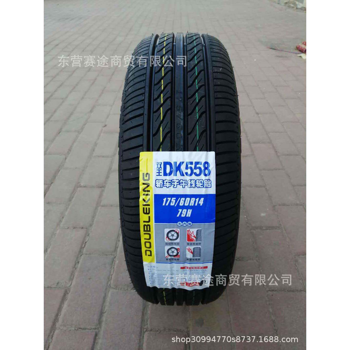 全新双王轮胎157/60R149H适配北斗星X5奇瑞A1瑞M1783旗云麒177560