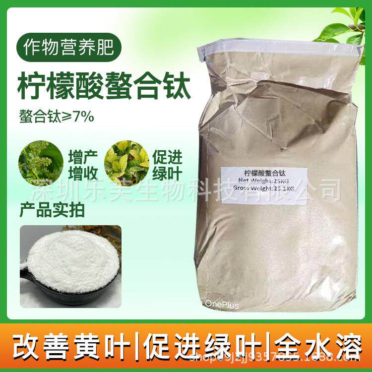 柠檬酸合用钛RHK钛水肥溶肥果树叶面肥适农作物钛7%柠螯檬酸钛