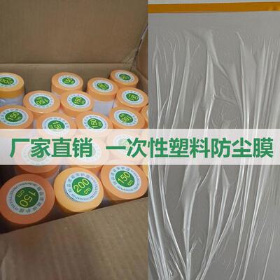 一次性防尘布沙发防F7667THS尘家具遮盖床床罩塑布盖料膜家罩用装