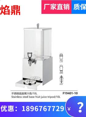 INGO南洋精工喷商用10升不锈钢漆底汁座果鼎冷KXSA热饮保温酒店自