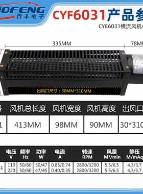 CYF-603横流风机C110v/220ACYF-0603v贯流风机回流焊1波峰焊风机