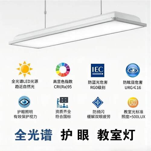 LED室育灯教全光谱护眼格栅防眩教室眼灯幼儿园学QC-JUD-J生国护