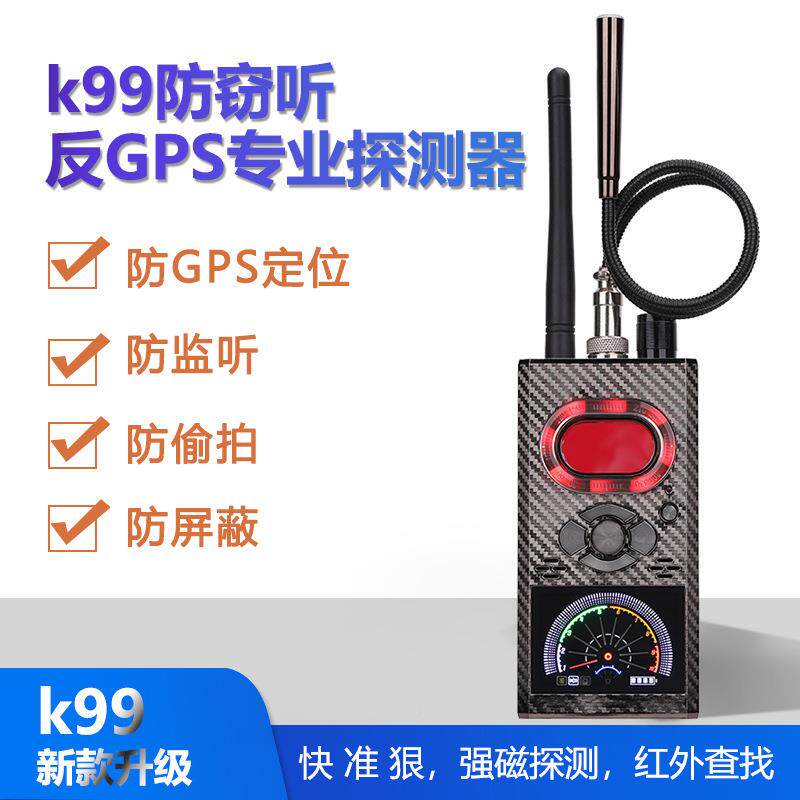款K99信号探测防器 反窃听防新偷拍检测像头K99扫描跟踪gp摄s探测