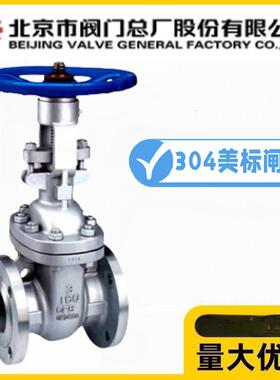 P北京阀门总厂BVMC京牌03104不锈钢美标闸阀Z41W-50/149230LB高温