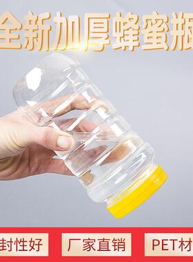 加蜂蜜瓶塑料2斤塑料蜂蜜瓶0100g厚1斤蜂蜜罐瓶3斤5斤密封塑677料