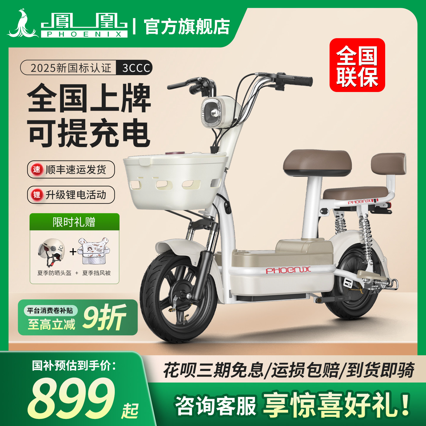 凤凰电动车小型车成人电动自行车2026新国标可上牌代步迷你电瓶车