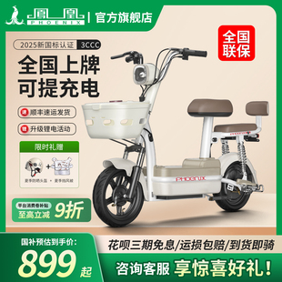 凤凰电动车小型车成人电动自行车2026新国标可上牌代步迷你电瓶车