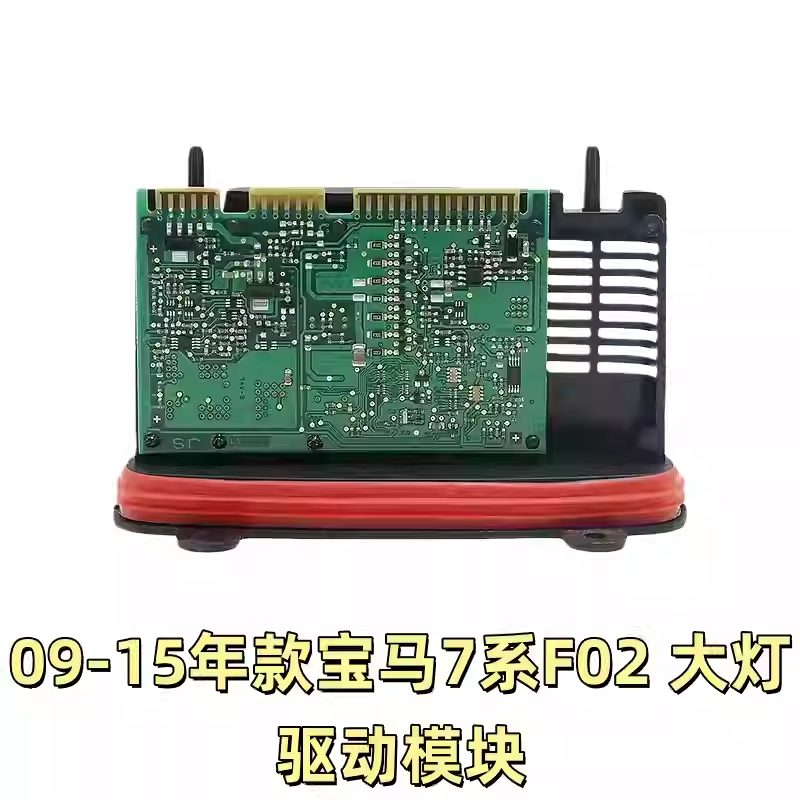 适用于宝马7系730F02 740 750 760Li大灯电脑板氙气灯驱动模块