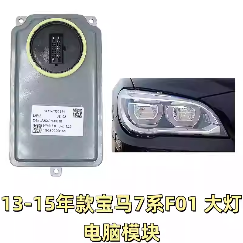 适用宝马7系F01LED大灯电脑板740Li 750Li 760Li F02驱动模块火牛