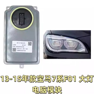 F02驱动模块火牛 760Li 适用宝马7系F01LED大灯电脑板740Li 750Li