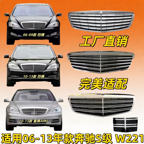 适用奔驰S级W221前中网S300改装S350前脸S400格栅S500中网S600AMG