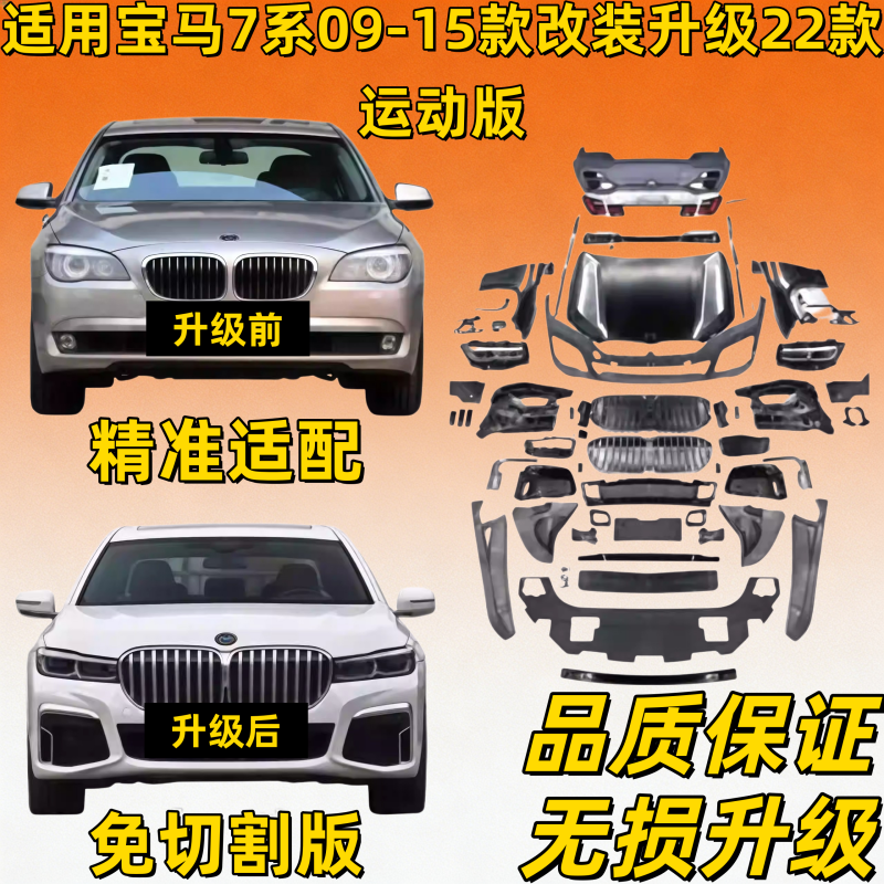 适用宝马7系F02 730 740老款改新款G12升级22款贯穿尾灯大灯包围