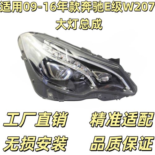 E级w207老款氙气改装升级新款全LED智能大灯总成E260E300E350