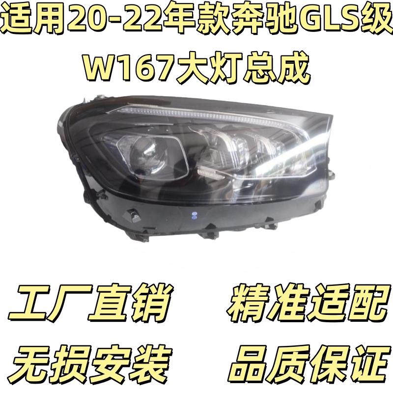 适用新款奔驰GLS450 gls400GLS500大灯总成 迈巴赫GLS167高配头灯
