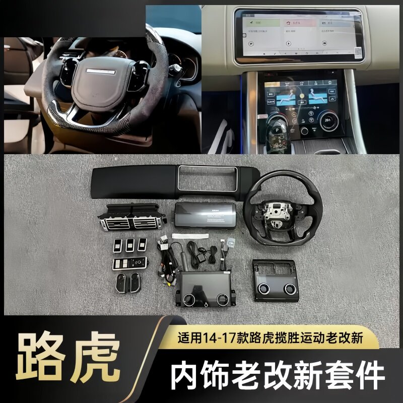 适用路虎揽胜运动L494升级新款中控大屏导航空调上下屏全液晶仪表