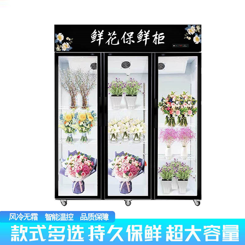 鲜花柜保鲜花店展示柜冷藏柜立式商用冰柜饮料风幕柜风冷