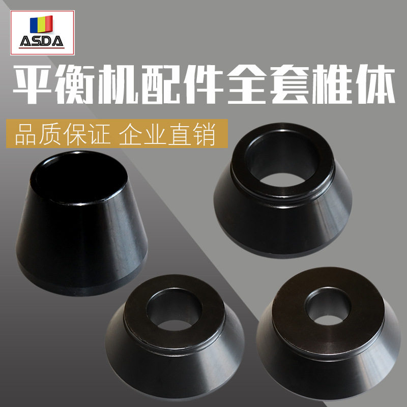 汽车轮胎车轮平衡仪配件锥体动平衡机椎体夹具锥块内径36/38/40mm