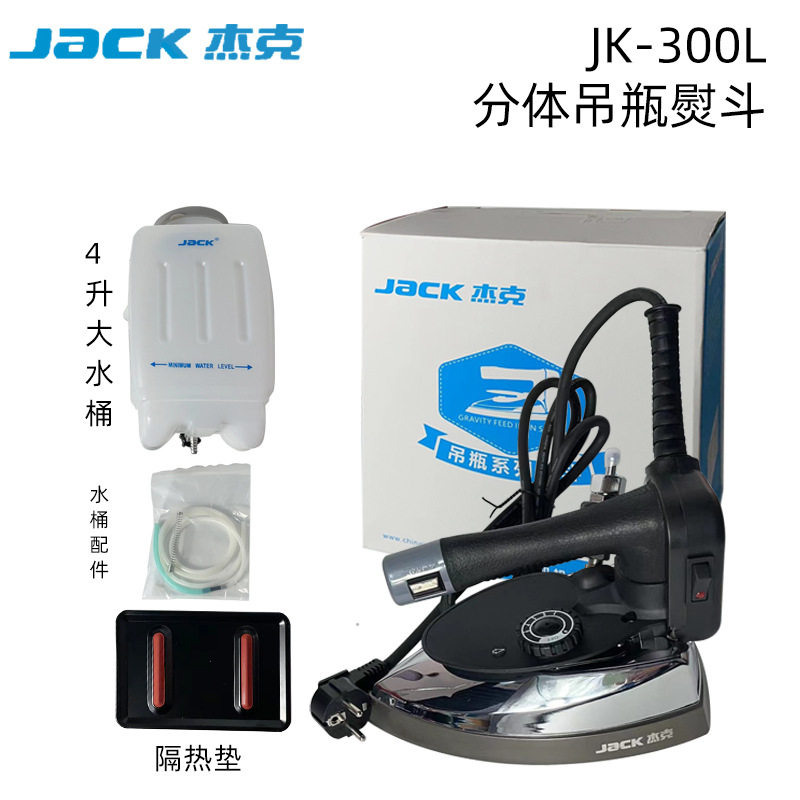 杰克300L电热工业吊瓶蒸汽熨斗烫斗服装店洗衣店家用电熨斗