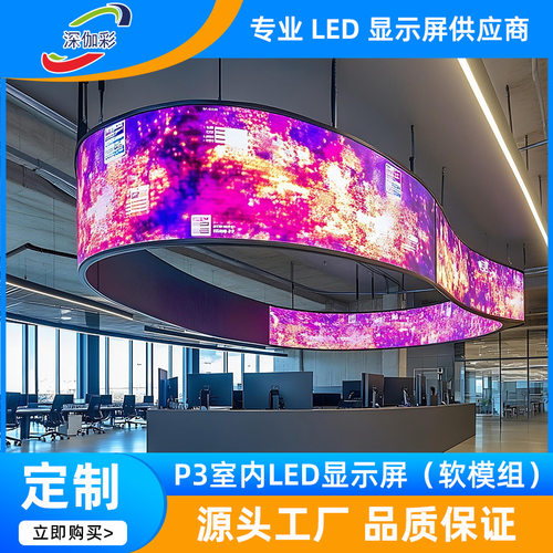 P3室内LED全彩软模组高清室内创意曲面展厅弧形圆柱柔性led显示屏