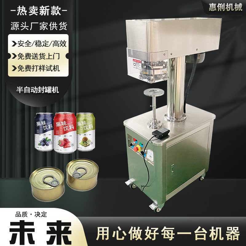 厂家直供半自动易拉罐封口机