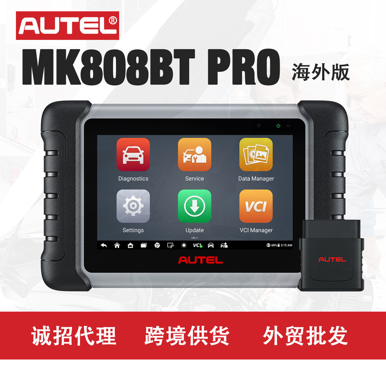 道通AUTELMK808BTPRO汽车诊断仪检测电脑ECU解码错误清除海