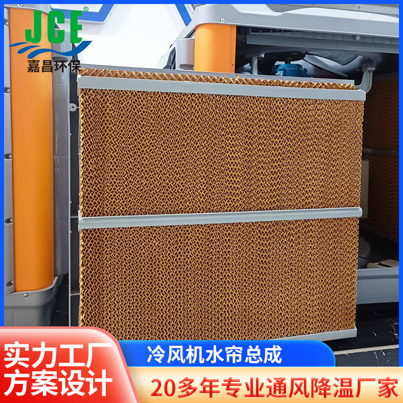 冷风机水帘总成工业冷风机湿帘总成塑胶外壳配件冷风机配件厂家