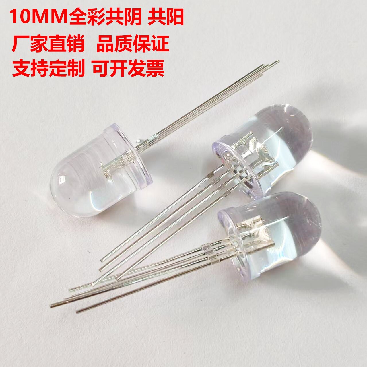 全彩LED灯珠10MMRGB共阴 共阳 发光二极管 10MM蓝绿红白黄灯珠