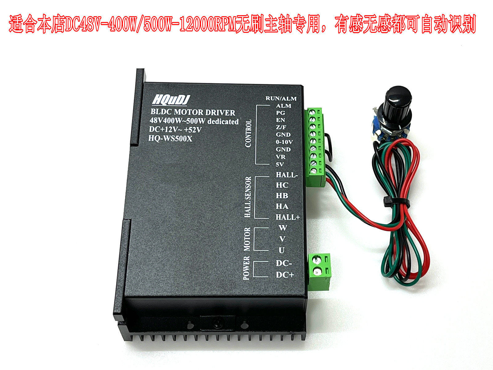 ER11ER1648V400W无刷主轴电机WS5760F-48无刷闭环驱动HQ-WS500X
