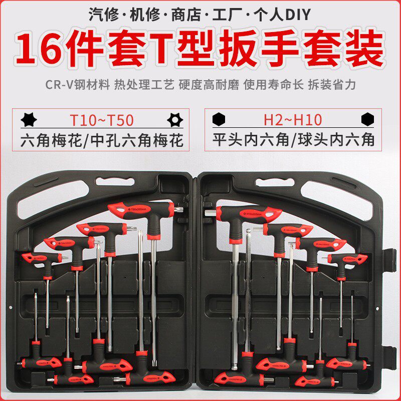 T型内六角梅花扳手星形丁字加长球头扳手旋具螺丝刀改锥工具t起子