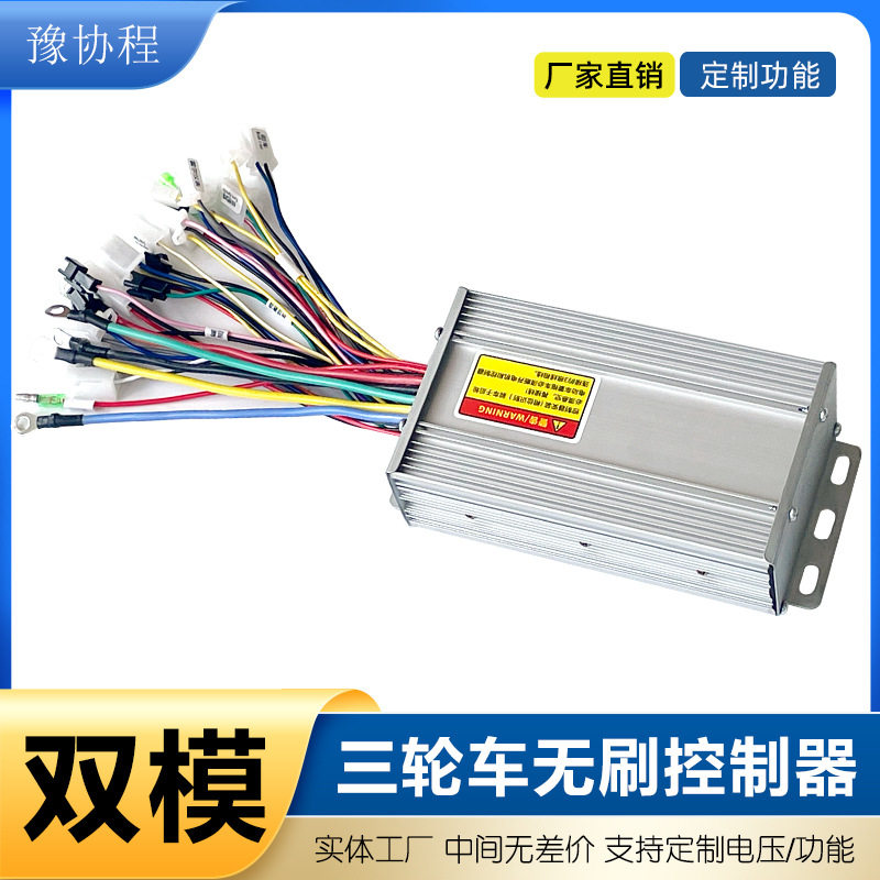 电车大功率两轮三轮四轮双模通用自学习48v60v72v12管550W控制器