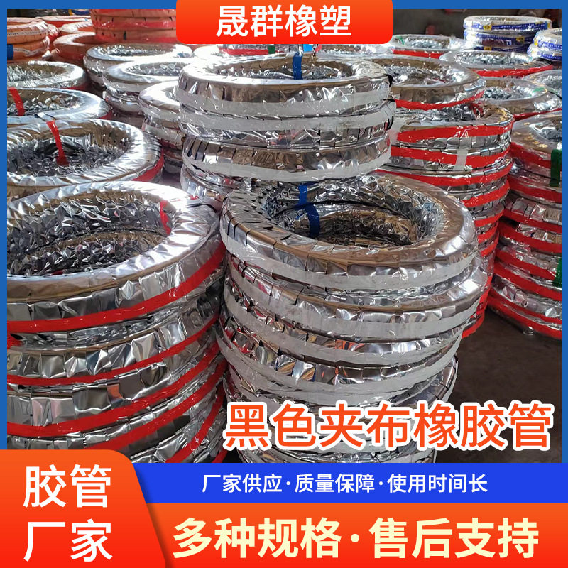 黑色夹布光面橡胶管夹布输水橡胶软管小口径农业排灌加厚橡胶管