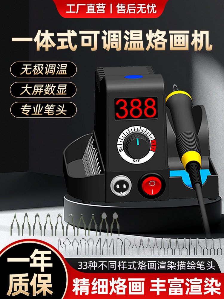 电烙笔无极调温一体烙画机烙画工具葫芦木板烫画机器烙画笔铁