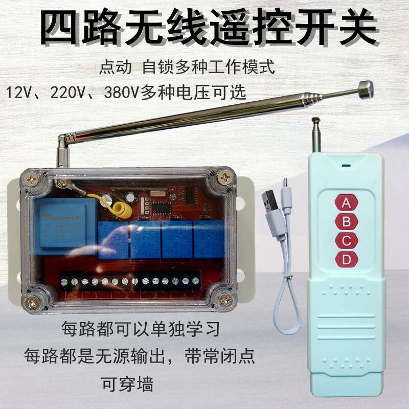 四路4路无线遥控开关三相220V工业配电柜灯具水泵远距离控制器