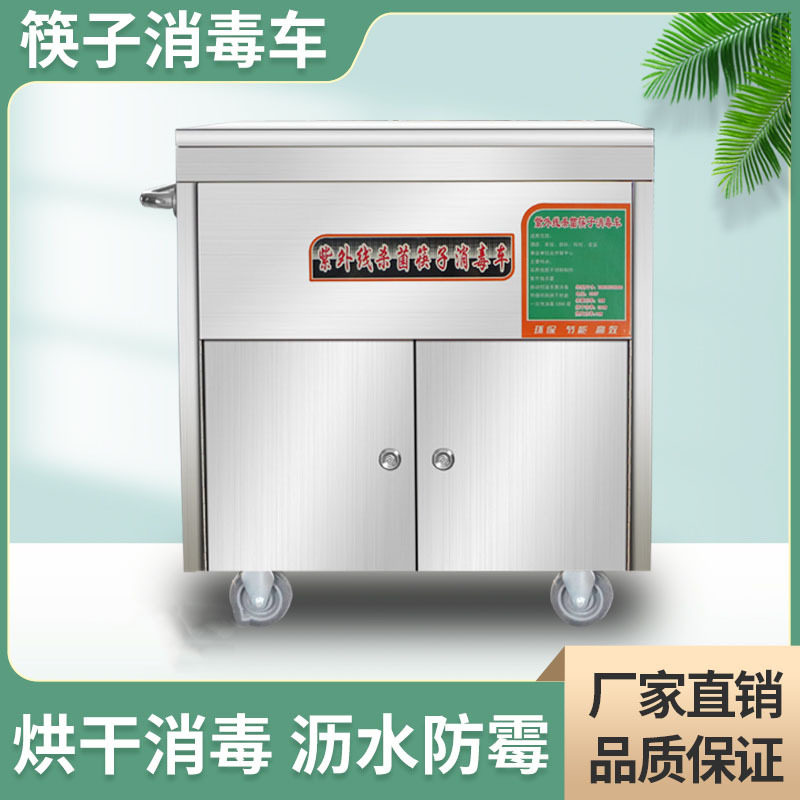 不锈钢筷子消毒车食堂紫外线筷子消毒烘干机商用全自动筷子消毒柜